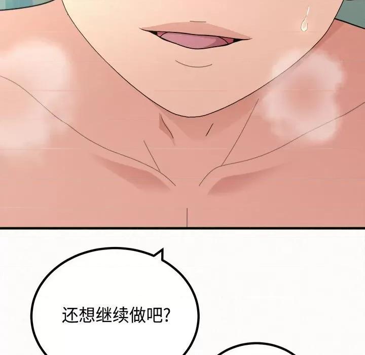 懵懂男生的恋爱史 懵懂男生的恋爱史-第 45 话 懵懂男生的恋爱史 第123页