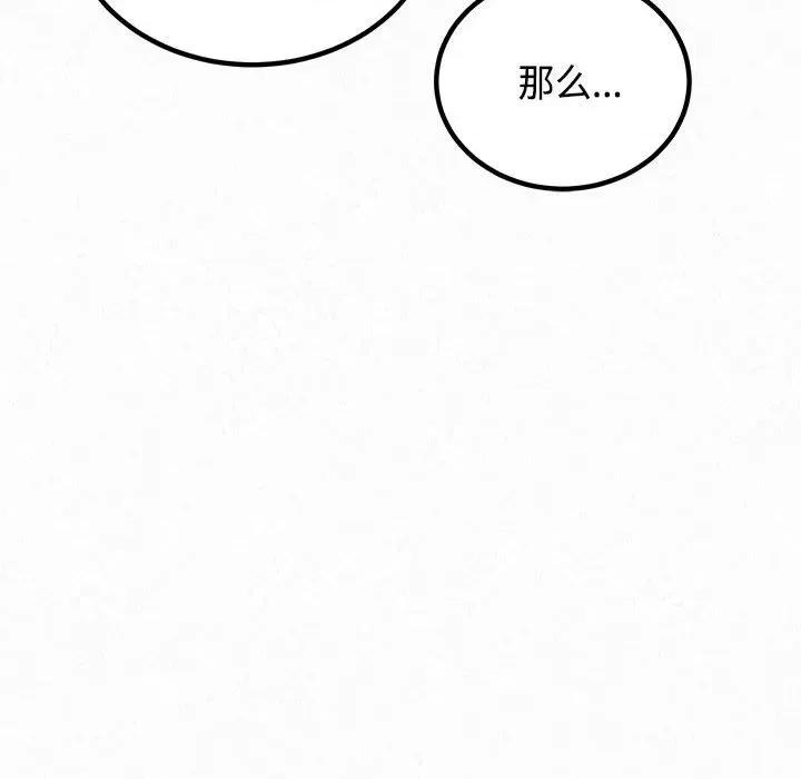 懵懂男生的恋爱史 懵懂男生的恋爱史-第 45 话 懵懂男生的恋爱史 第124页