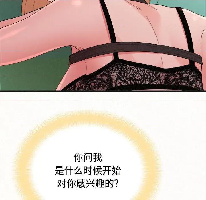 懵懂男生的恋爱史 懵懂男生的恋爱史-第 45 话 懵懂男生的恋爱史 第129页