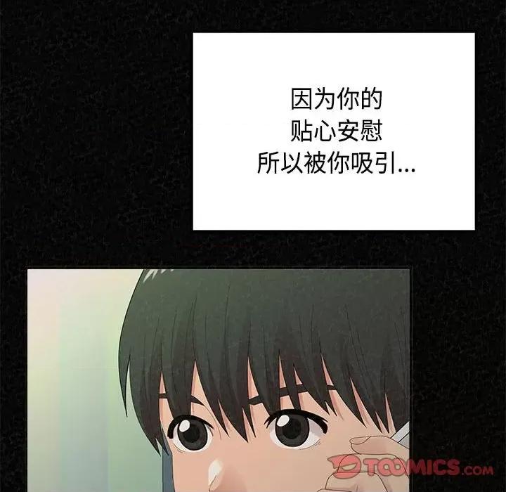 懵懂男生的恋爱史 懵懂男生的恋爱史-第 45 话 懵懂男生的恋爱史 第132页