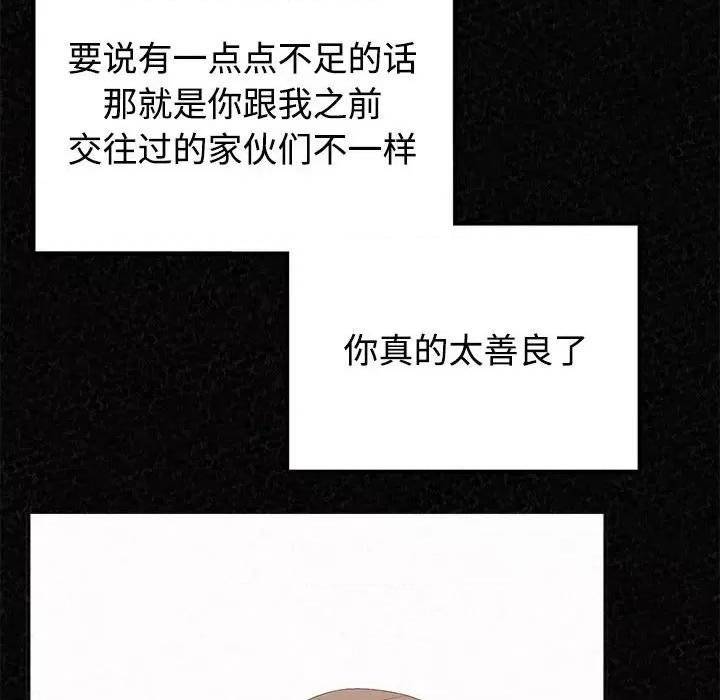 懵懂男生的恋爱史 懵懂男生的恋爱史-第 45 话 懵懂男生的恋爱史 第136页