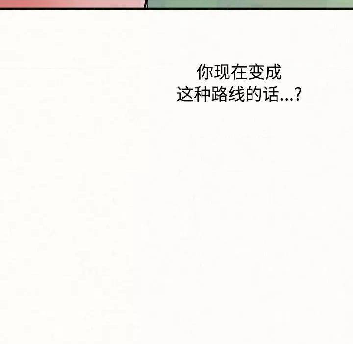 懵懂男生的恋爱史 懵懂男生的恋爱史-第 45 话 懵懂男生的恋爱史 第142页