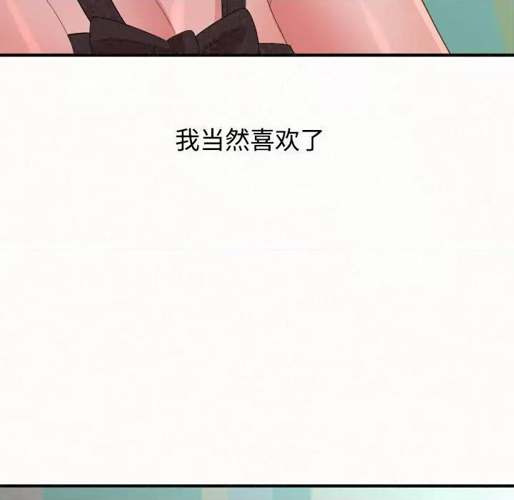 懵懂男生的恋爱史 懵懂男生的恋爱史-第 45 话 懵懂男生的恋爱史 第146页