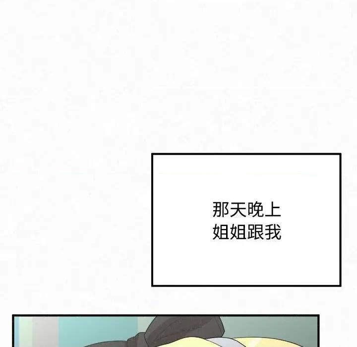 懵懂男生的恋爱史 懵懂男生的恋爱史-第 45 话 懵懂男生的恋爱史 第166页