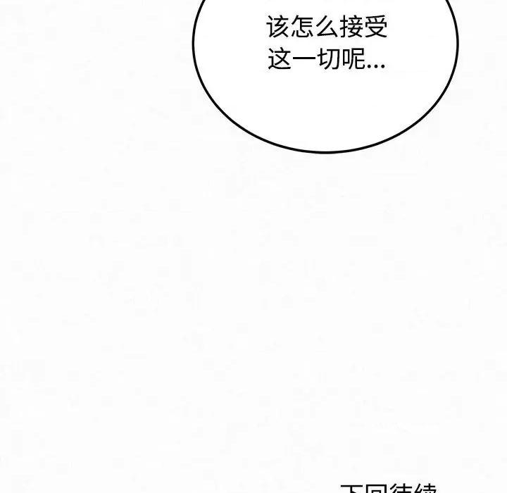 懵懂男生的恋爱史 懵懂男生的恋爱史-第 45 话 懵懂男生的恋爱史 第186页