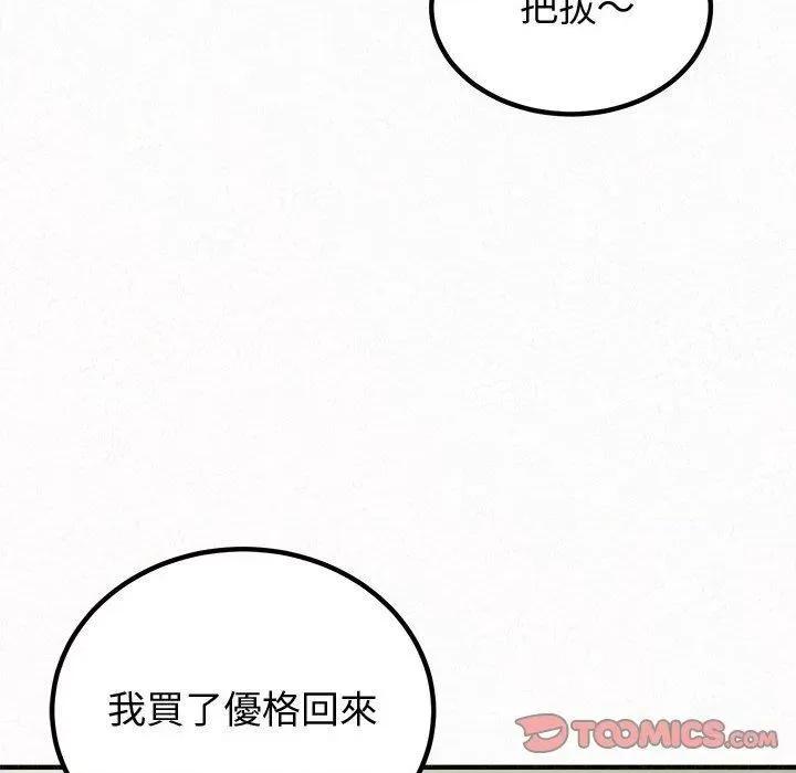 懵懂男生的恋爱史 懵懂男生的恋爱史-47 懵懂男生的恋爱史 第84页