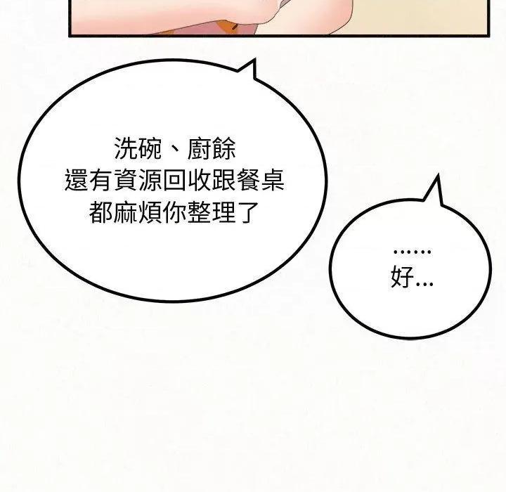 懵懂男生的恋爱史 懵懂男生的恋爱史-47 懵懂男生的恋爱史 第97页