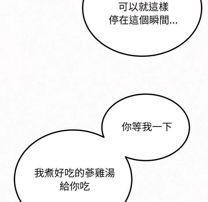 懵懂男生的恋爱史 懵懂男生的恋爱史-47 懵懂男生的恋爱史 第112页
