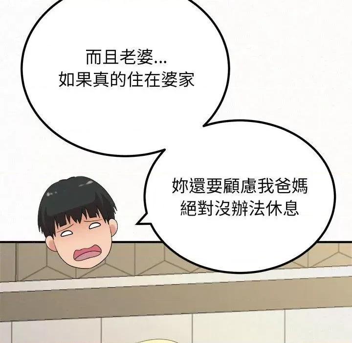 懵懂男生的恋爱史 懵懂男生的恋爱史-47 懵懂男生的恋爱史 第121页