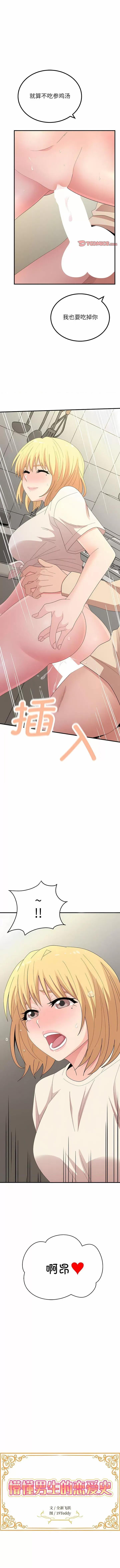 懵懂男生的恋爱史 懵懂男生的恋爱史-48 懵懂男生的恋爱史 第1页