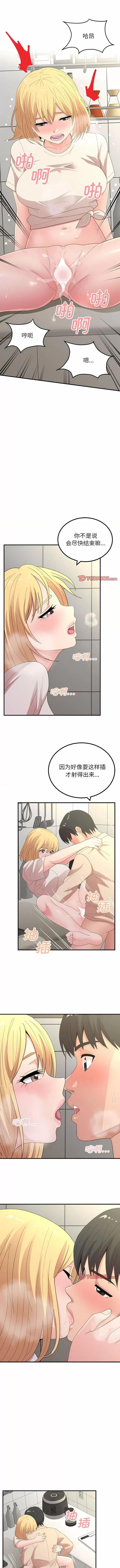 懵懂男生的恋爱史 懵懂男生的恋爱史-48 懵懂男生的恋爱史 第7页
