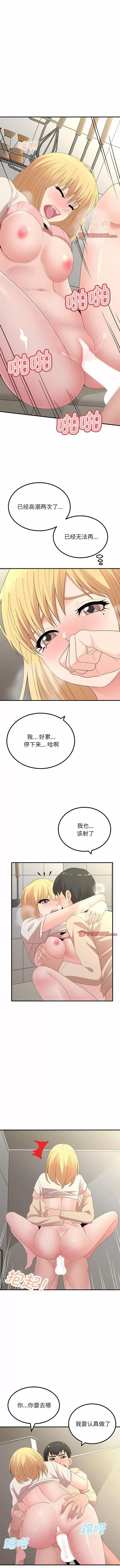 懵懂男生的恋爱史 懵懂男生的恋爱史-48 懵懂男生的恋爱史 第9页