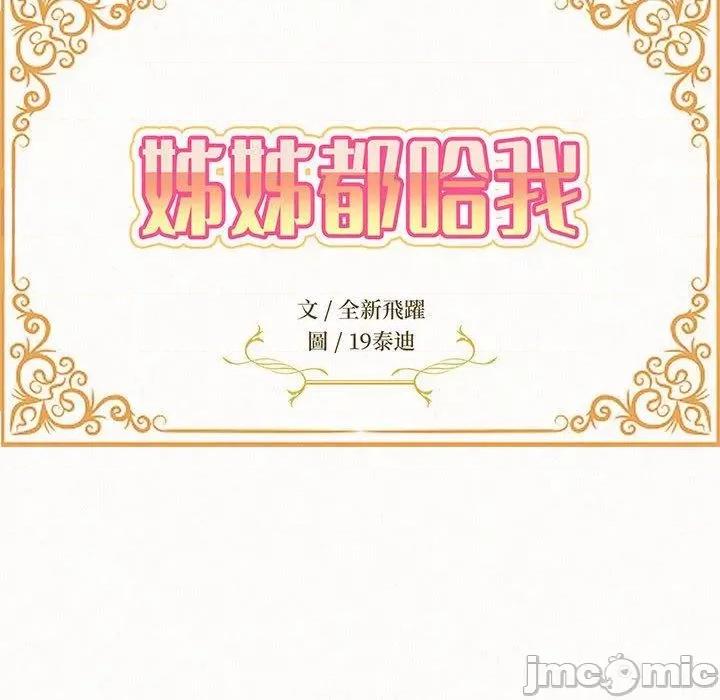 懵懂男生的恋爱史 姊姊都哈我-第 49 话 第14页