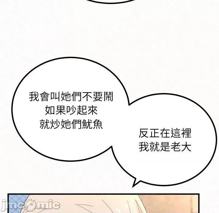 懵懂男生的恋爱史 姊姊都哈我-第 49 话 第87页
