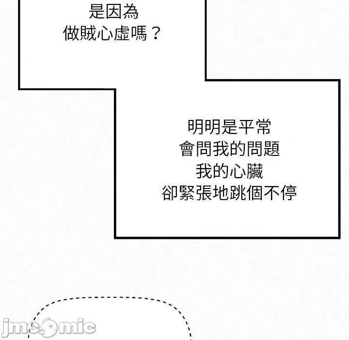 懵懂男生的恋爱史 姊姊都哈我-第 49 话 第112页
