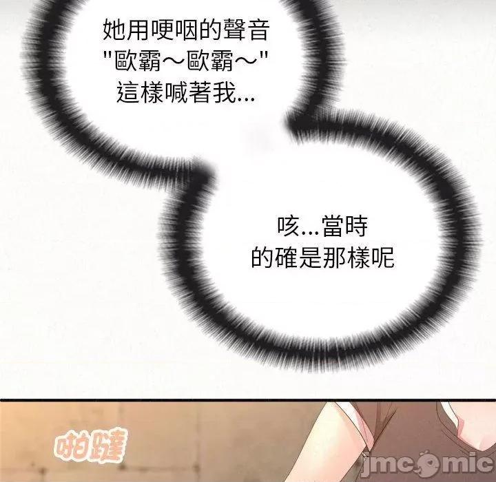 懵懂男生的恋爱史 姊姊都哈我-第 49 话 第158页