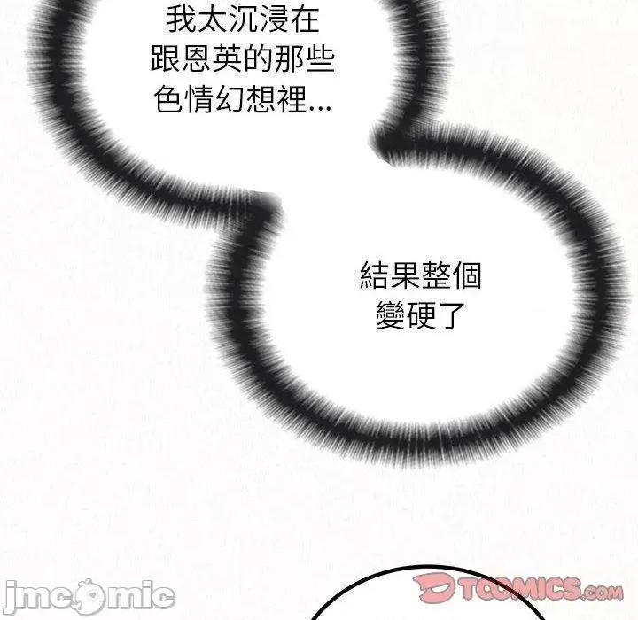 懵懂男生的恋爱史 姊姊都哈我-第 49 话 第215页