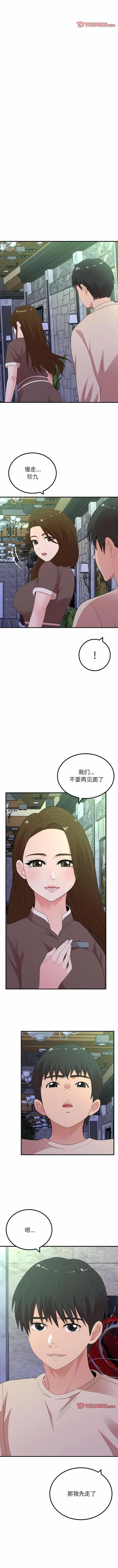 懵懂男生的恋爱史 懵懂男生的恋爱史-第 50 话 懵懂男生的恋爱史 第10页