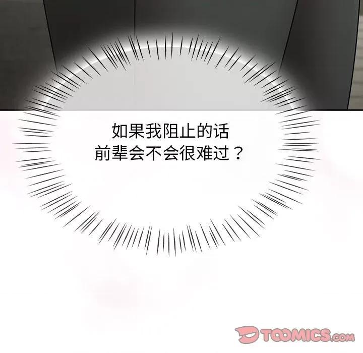 搶救拳擊館大作戰 熱情拳擊館-熱情拳擊館 第5話 第153页
