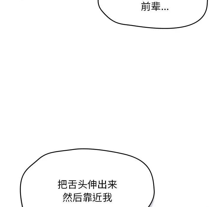 搶救拳擊館大作戰 熱情拳擊館-熱情拳擊館 第6話 第143页