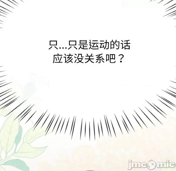 搶救拳擊館大作戰 熱情拳擊館-熱情拳擊館 第14話 第35页