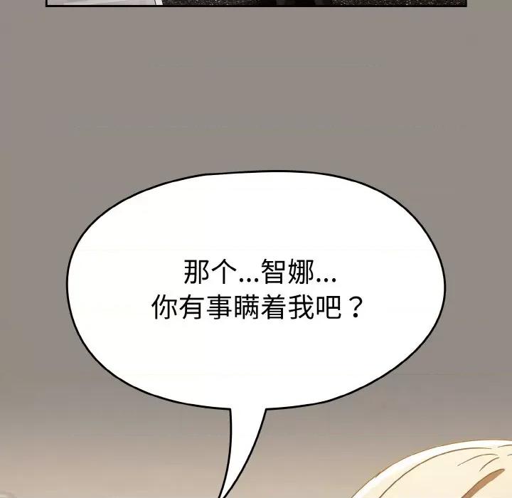 搶救拳擊館大作戰 熱情拳擊館-熱情拳擊館 第14話 第101页