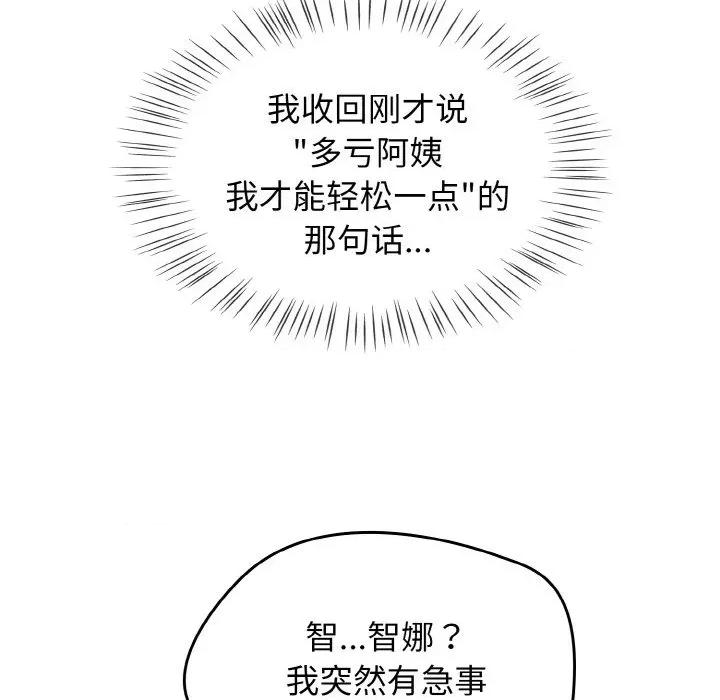 搶救拳擊館大作戰 熱情拳擊館-熱情拳擊館 第16話 第48页