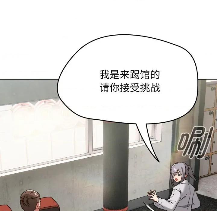 搶救拳擊館大作戰 熱情拳擊館-熱情拳擊館 第24話 第37页