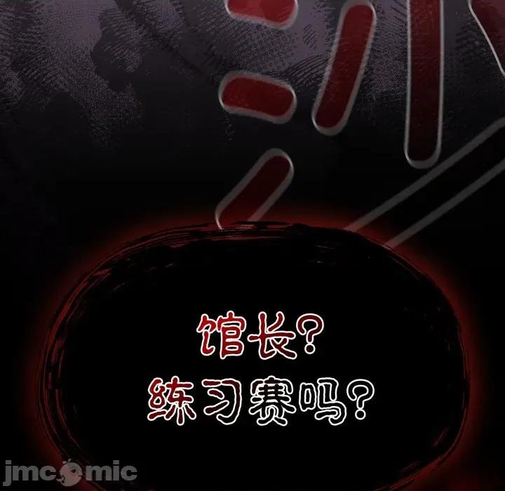 搶救拳擊館大作戰 熱情拳擊館-熱情拳擊館 第24話 第45页