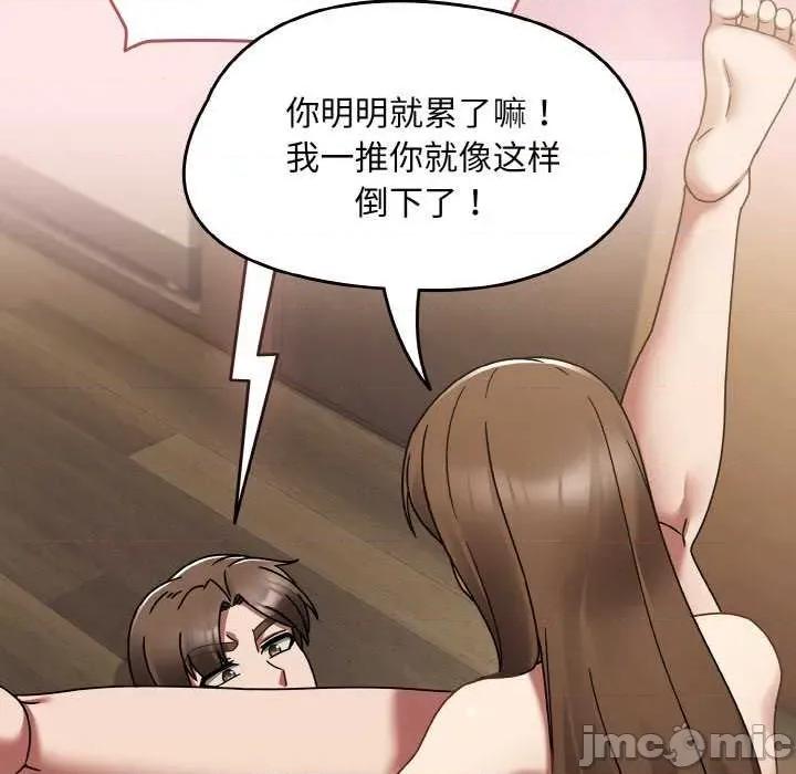 搶救拳擊館大作戰 熱情拳擊館 第85页