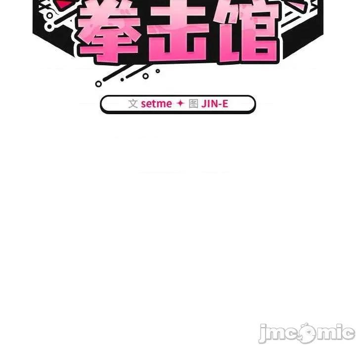 搶救拳擊館大作戰 熱情拳擊館 第60页