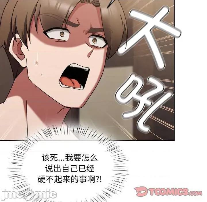 搶救拳擊館大作戰 熱情拳擊館 第75页
