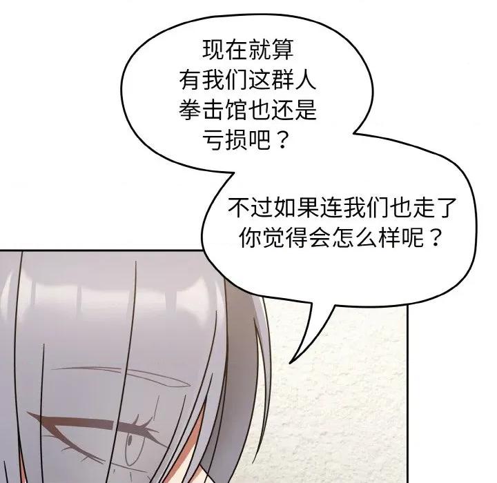 搶救拳擊館大作戰 熱情拳擊館-熱情拳擊館 第30話 第127页