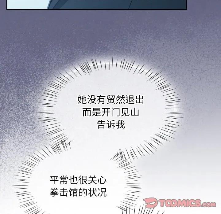 搶救拳擊館大作戰 熱情拳擊館-熱情拳擊館 第30話 第138页