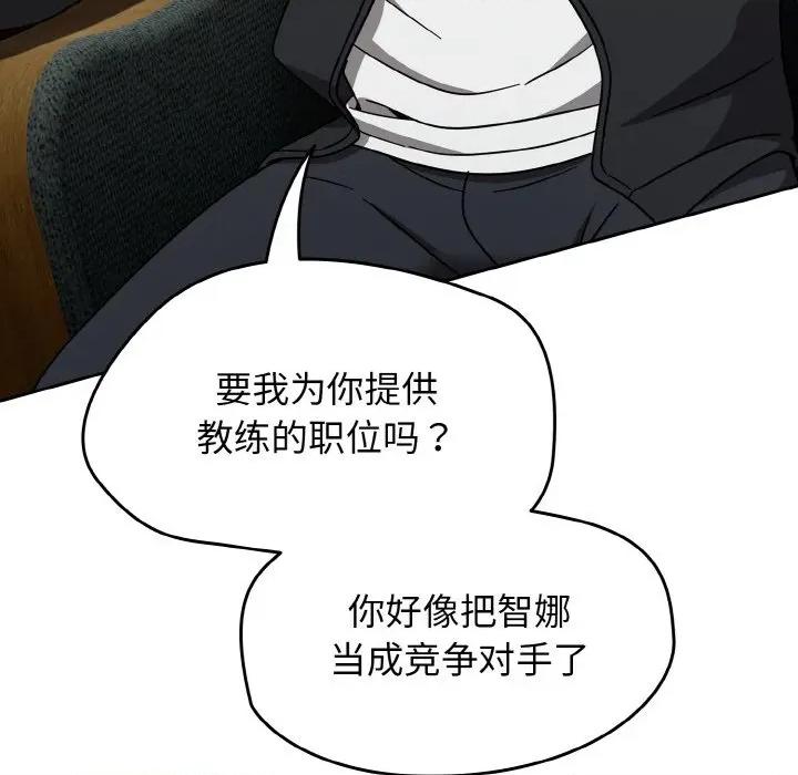 搶救拳擊館大作戰 熱情拳擊館-熱情拳擊館 第30話 第143页
