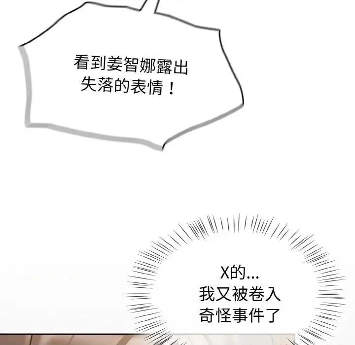 搶救拳擊館大作戰 熱情拳擊館-熱情拳擊館 第32話 第74页