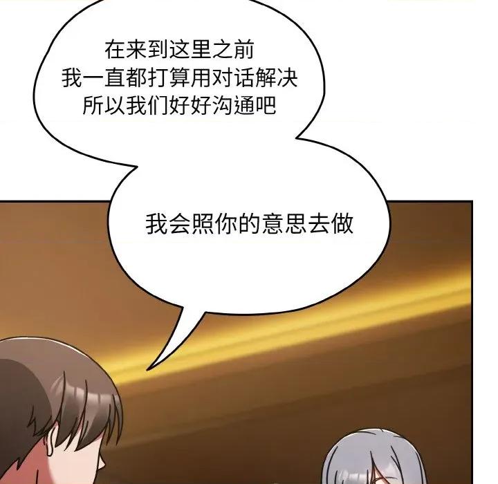 搶救拳擊館大作戰 熱情拳擊館-熱情拳擊館 第32話 第82页