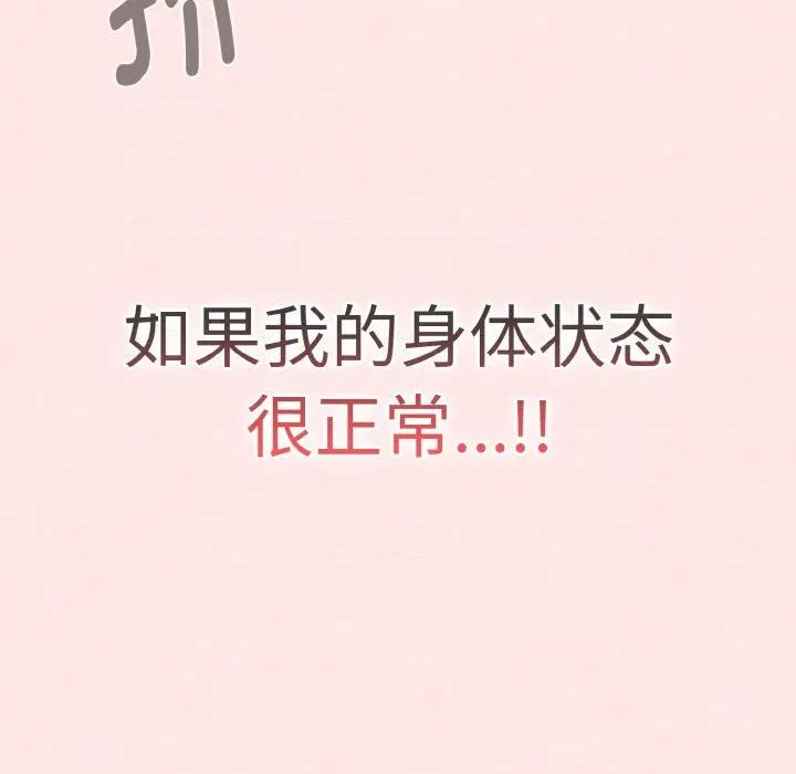 搶救拳擊館大作戰 熱情拳擊館-熱情拳擊館 第33話 第76页