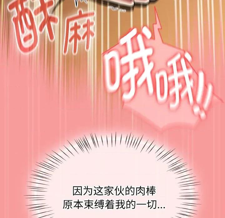 搶救拳擊館大作戰 熱情拳擊館-熱情拳擊館 第35話 第82页