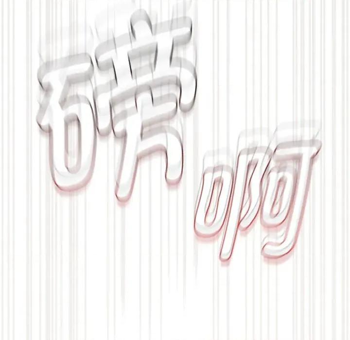 搶救拳擊館大作戰 熱情拳擊館-熱情拳擊館 第36話 第148页