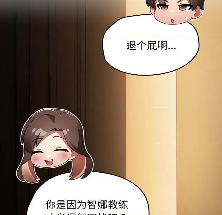 搶救拳擊館大作戰 熱情拳擊館-熱情拳擊館 第42話 第139页