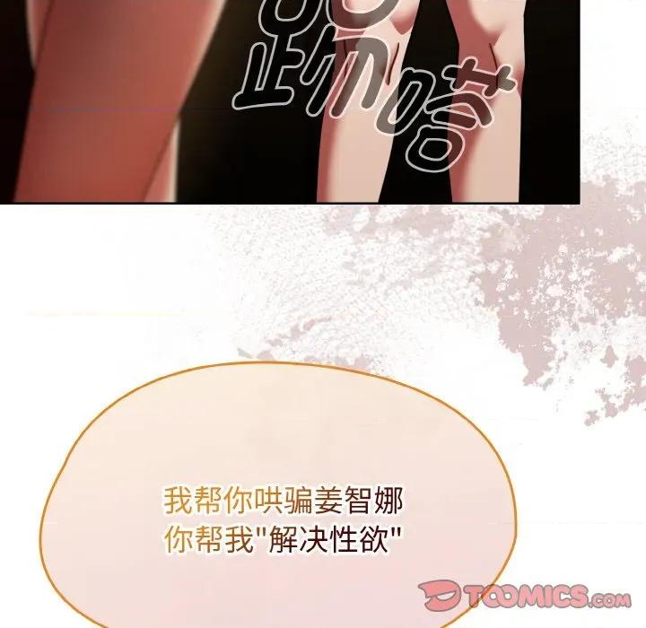 搶救拳擊館大作戰 熱情拳擊館-熱情拳擊館 第43話 第48页