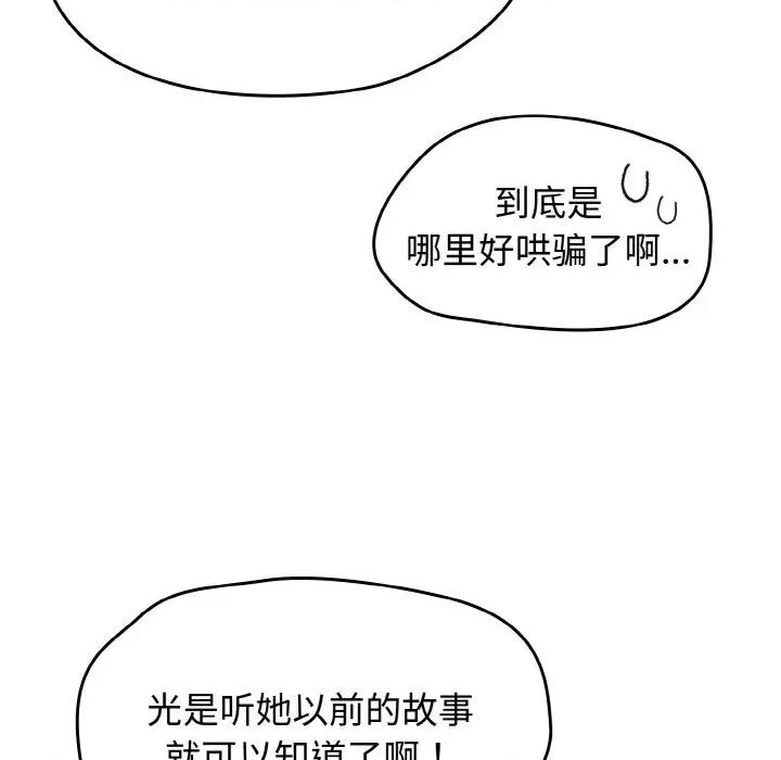 搶救拳擊館大作戰 熱情拳擊館-熱情拳擊館 第43話 第99页