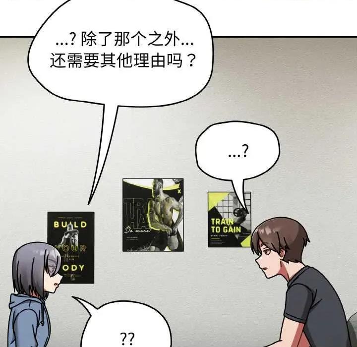 搶救拳擊館大作戰 熱情拳擊館44 熱情拳擊館 第54页