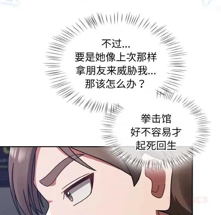 搶救拳擊館大作戰 熱情拳擊館44 熱情拳擊館 第129页