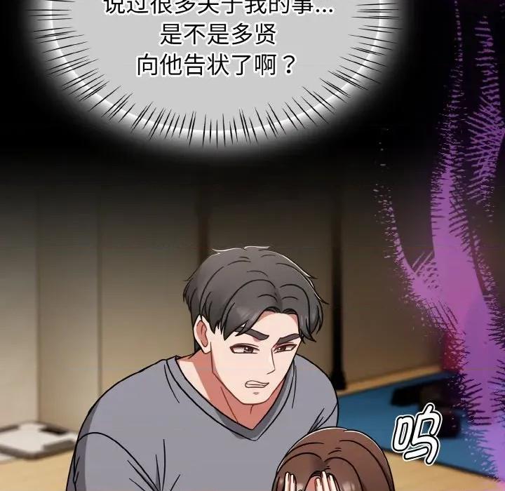 搶救拳擊館大作戰 熱情拳擊館-熱情拳擊館 第45話 第77页