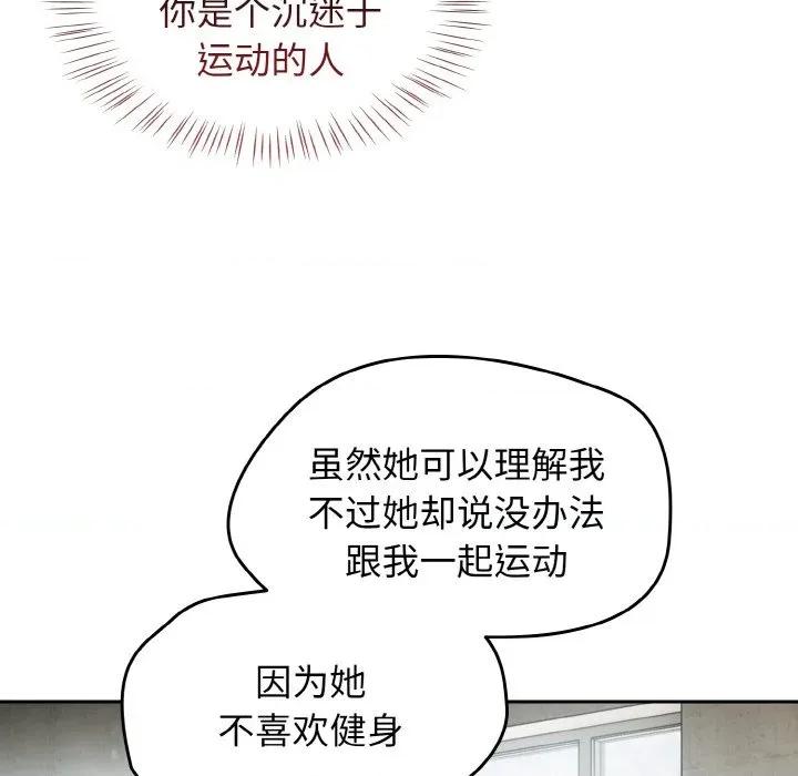 搶救拳擊館大作戰 熱情拳擊館-熱情拳擊館 第45話 第96页