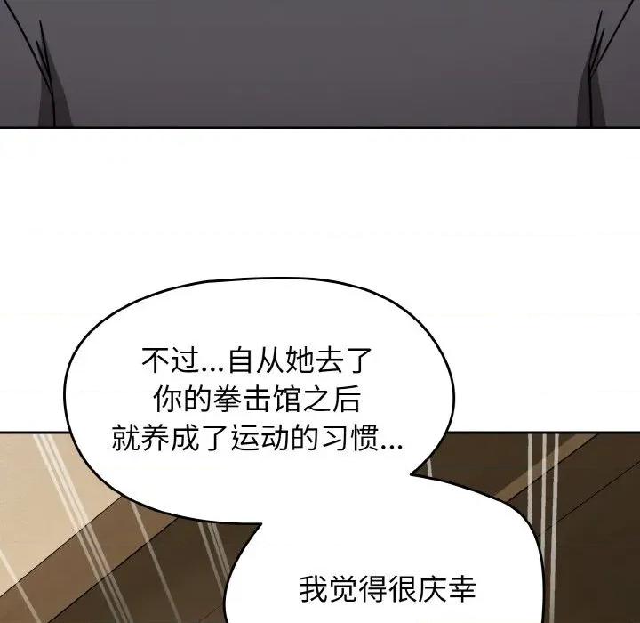 搶救拳擊館大作戰 熱情拳擊館-熱情拳擊館 第45話 第99页