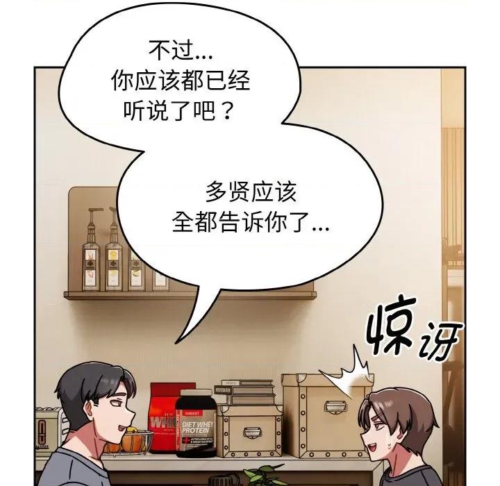 搶救拳擊館大作戰 熱情拳擊館-熱情拳擊館 第45話 第107页
