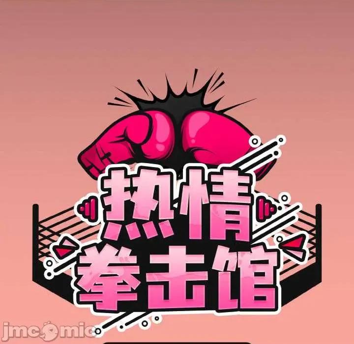 搶救拳擊館大作戰 熱情拳擊館48 熱情拳擊館 第55页